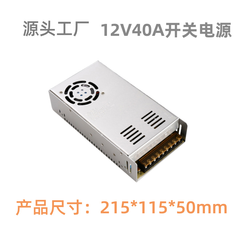 源头工厂跨境专供12V40A安防监控电源12V480W灯带灯条LED开关电源