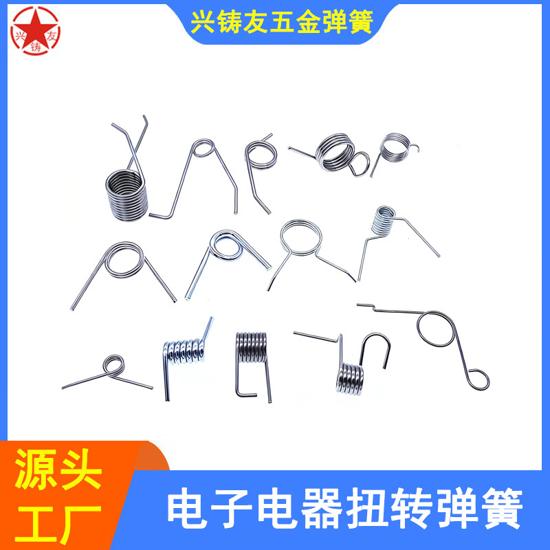 生产电子电器扭转弹簧开关扭簧旋转翻盖扭簧定位弹簧卡簧