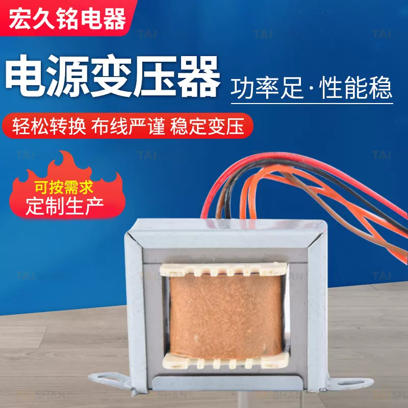 电源变压器110V/6V电源变压器电脑线路板用 EI48*16