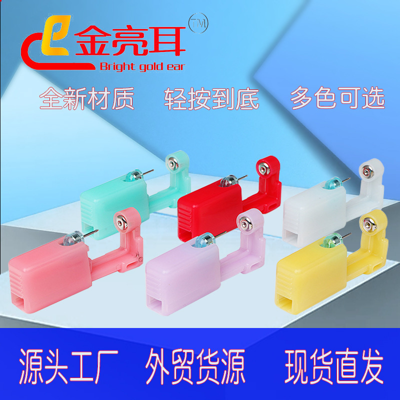 外贸货源耳钉枪打耳洞神器二代一次性枪穿耳器工具跨境批发闪亮