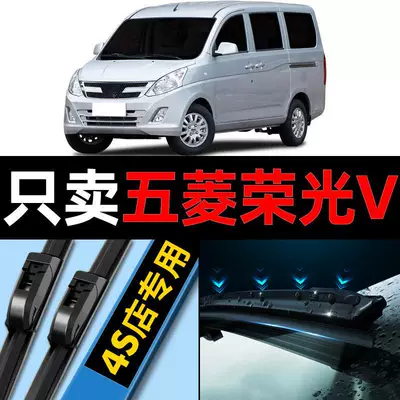 Wuling Rongguang V şüşə silən 15 orijinal zavod, 20 orijinal, 21 avtomobil, 18, 16, 17 çərçivəsiz, 19 zolaq