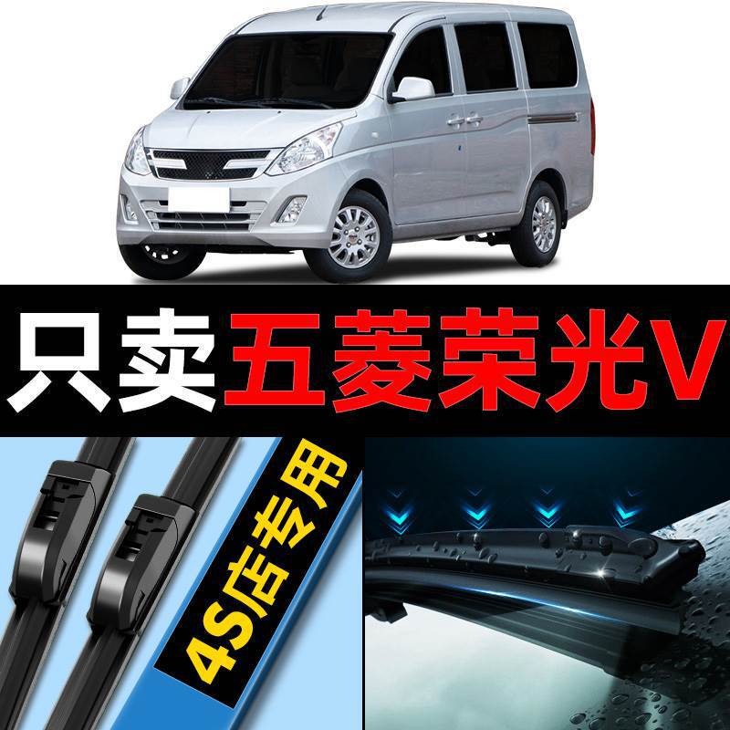 Wuling Rongguang V Wiper 15 Original Factory 20 Original 21 Car 18 16 Years 17 Boneless 19 Wiper Strip