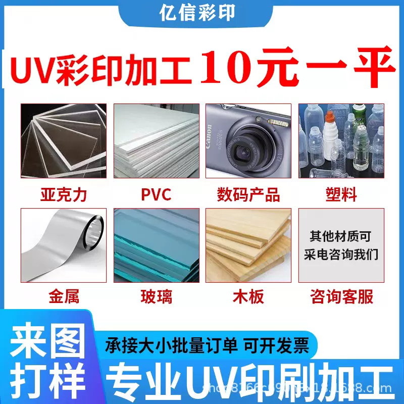 UV打印刷厂加工logo图案彩印高落差金属玻璃木板亚克力塑料定 制