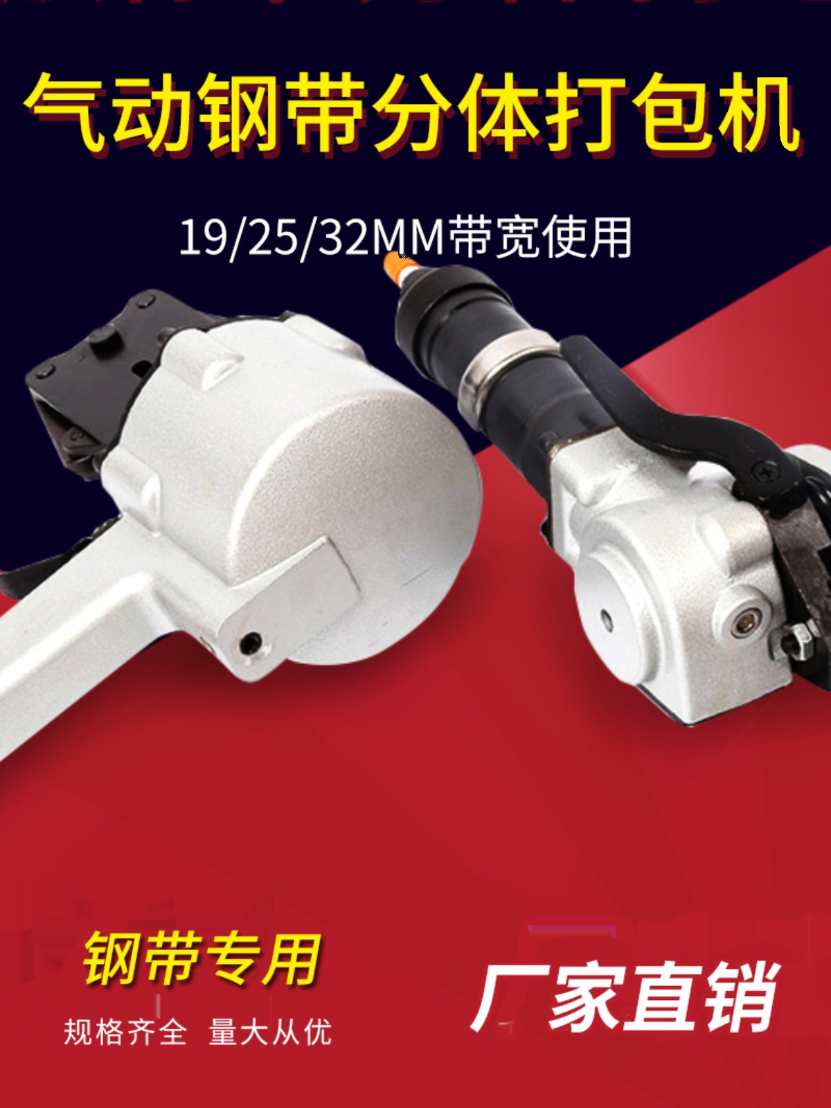 19 25 32型分离气动钢带打包机分体式气动打包机铁皮带子捆扎机