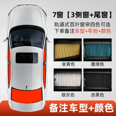 Car curtains — A4L A6L Q2L Q3 Q5L - 7-window-3-side-window-tail-window-note-model-year-color