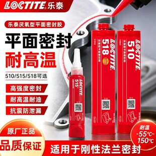 Loctite��̩������ƽ���ܷ��z510/515/518 �͸ߜ؄��Է��m�ܷ�574