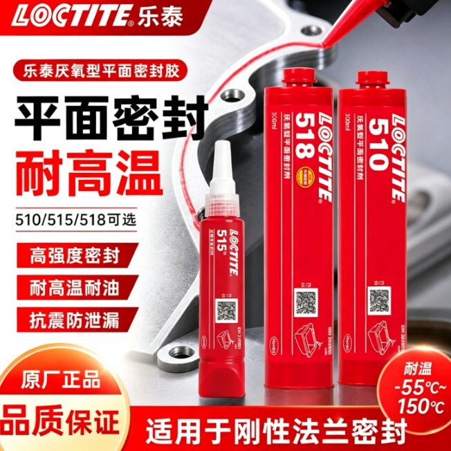 Loctite anaerobic flat sealant 510/515/518 high-temperature resistant rigid flange sealant 574