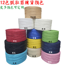 手工diy宽扁纸绳卷米白色包装绳烘焙包装材料牛皮绿米黄色拉菲草