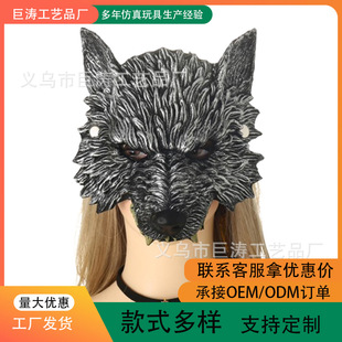 Halloween Animal Mask Foreign Trade Headgear Carnival Ball PU Foam 3D Realistic Dress Props Wolf Mask