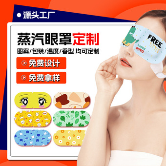 定制贴牌logo现货批发叶黄素爆珠自发热可爱卡通睡眠热敷蒸汽眼罩
