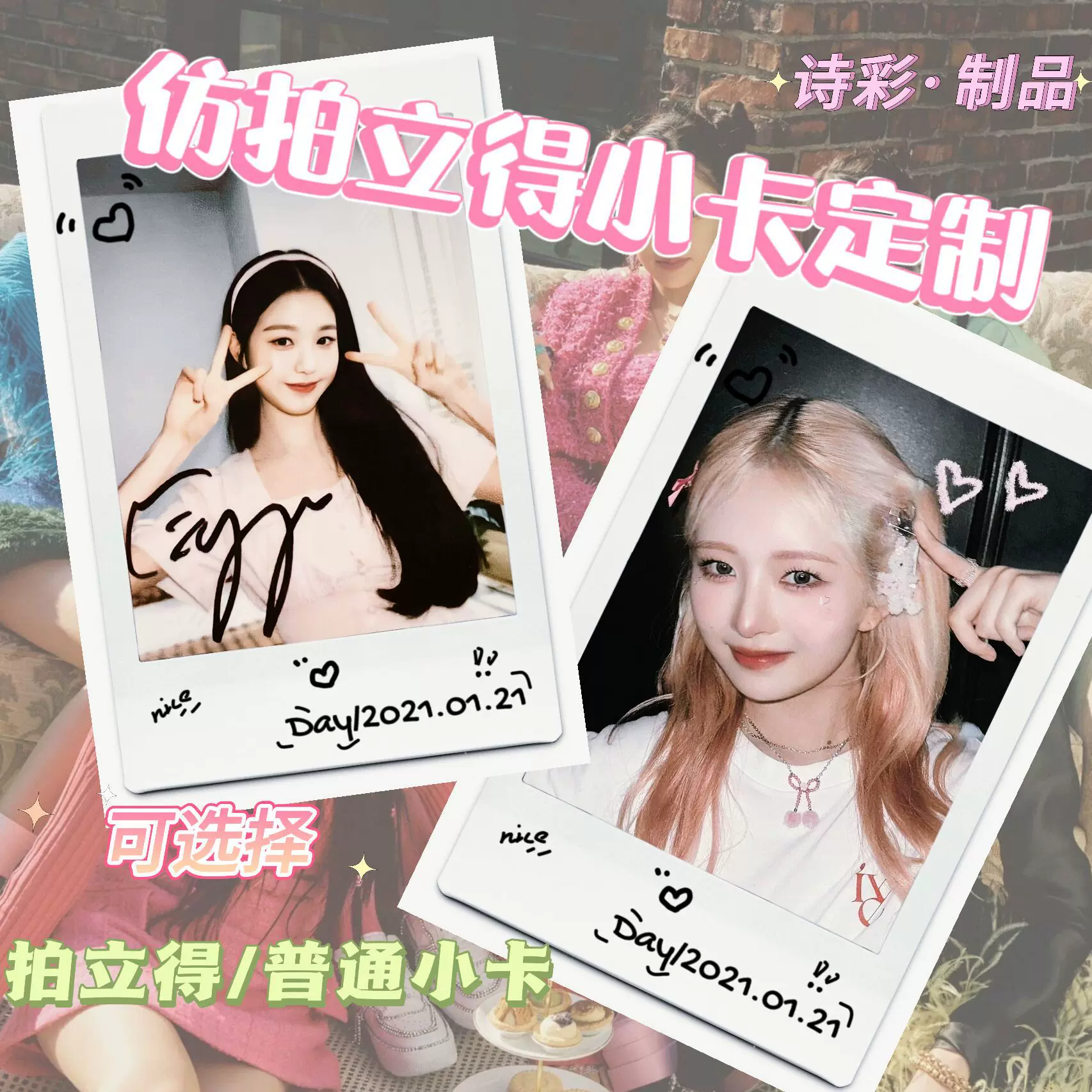 明星应援周边ive拍立得来图印刷明信片珠光纸方卡小卡lomo卡定制