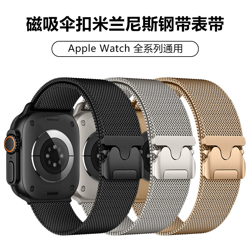 Применимый ремень Apple iwatch10 магнитный зонт пряжка миланицкой стальной ремень Ultra2 парашют ремешок