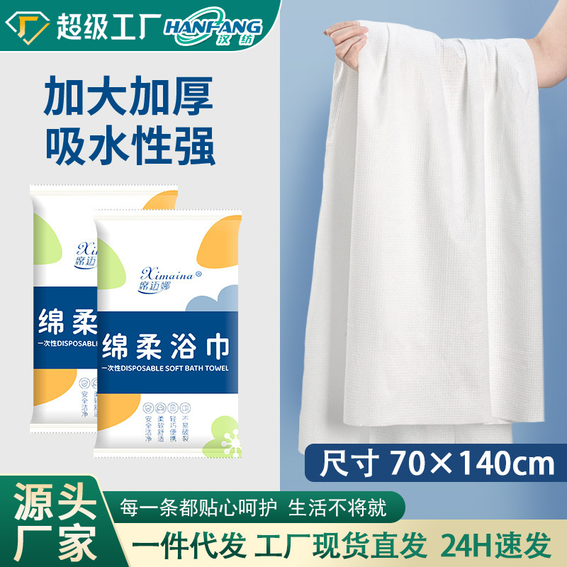 Disposable Bath Towel Hotel with Double-Sided Texture Skin-Friendly Breathable Bath Towel Travel Wash-Free Thickeneded and Enlarged Bath Towel