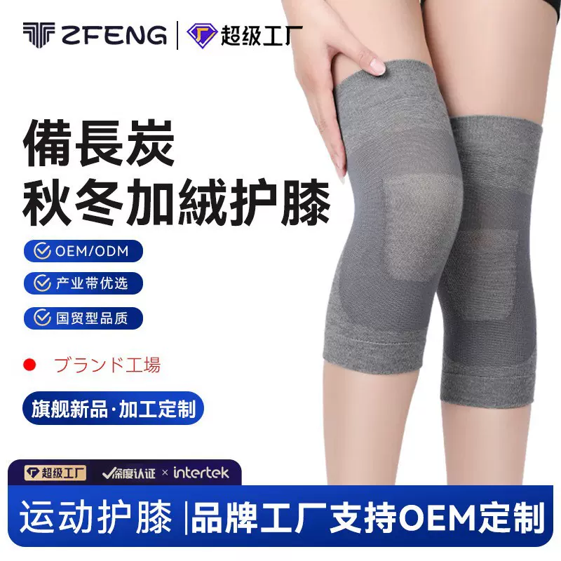 工厂跨境定制新款备长炭运动护膝蓄热保暖防滑透气弹力针织春秋款
