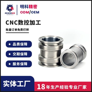 明科绍兴CNC加工数控车铣复合不锈钢304水泵泵体直管防腐防锈管件