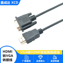 HDMI转VGA线hdmi音视频转接线1080P电脑投影hdmi转vga连接线