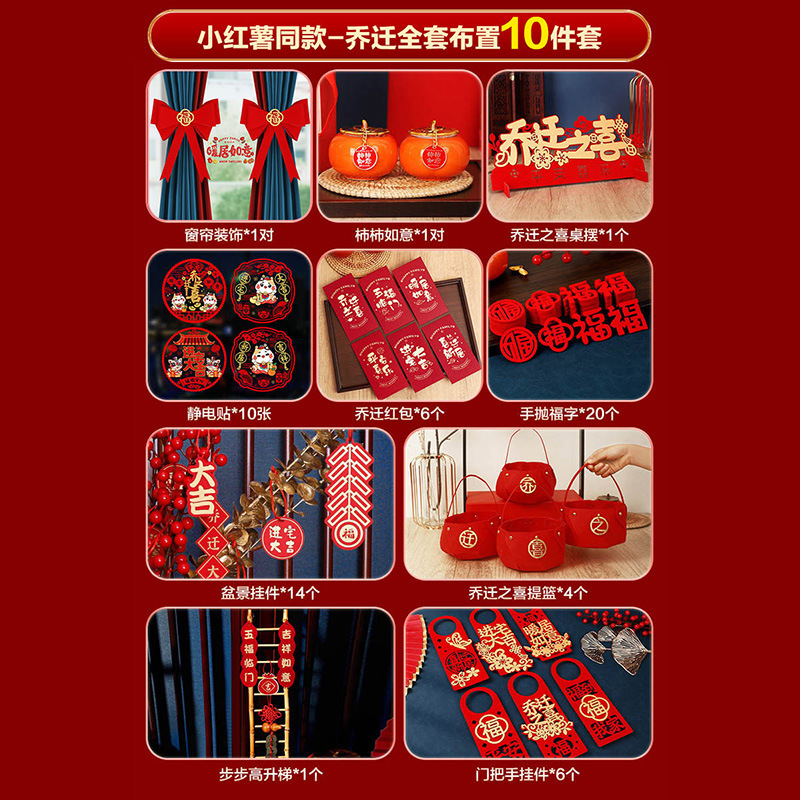 집들이 장식 [10점 세트]