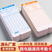 考勤卡通用微电脑考勤机打卡纸打卡钟纸卡上班出勤工资卡100张