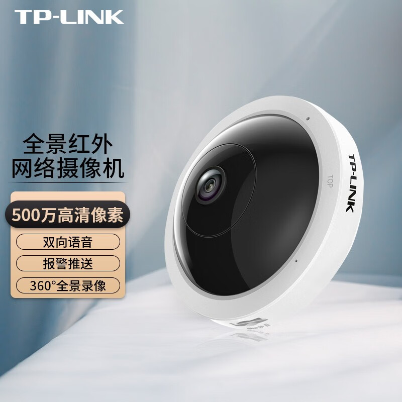 普联（TP-LINK）500万像素高清鱼眼摄像头全景360度办公室 室内手