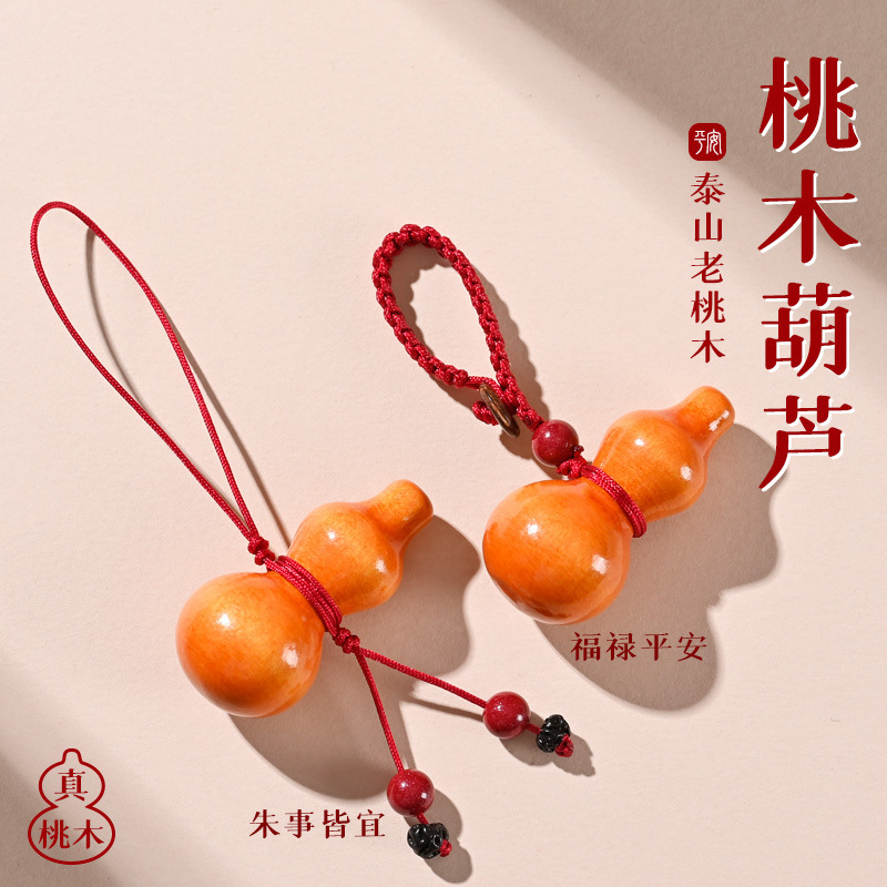 Natural Peach Wood Carved Gourd Mobile Phone Chain Pendant Rope Men's and Women's Car Keychain Hanging Jewelry Peace and Wealth Pendant