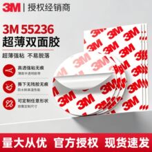 3M双面胶55236棉纸无纺布宋锦透明无痕可手工diy模切3m双面胶带贴