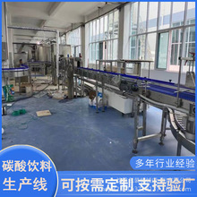 全自动碳酸饮料生产线小型含气饮料灌装机饮料加工制作设备