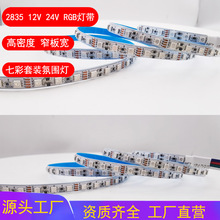 2835�߲�RGB��12V24V 120��/��5mmխ�匒���Ը��ܶȾ���led���l