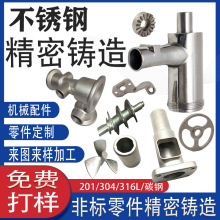 304/316不锈钢精密铸造件非标五金机械加工硅溶胶脱蜡浇铸件工厂