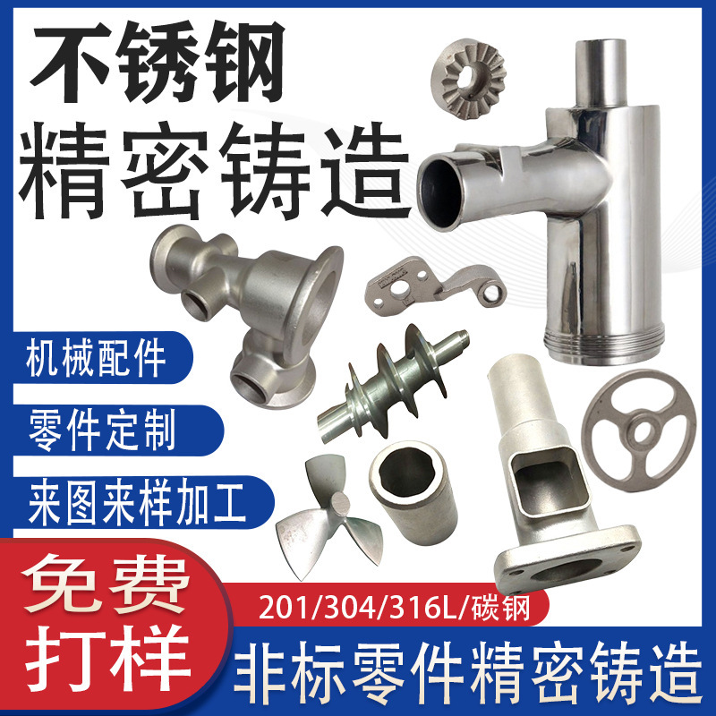 304/316不锈钢精密铸造件非标五金机械加工硅溶胶脱蜡浇铸件工厂