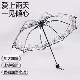 折叠伞全自动伞透明伞樱花透明三折雨伞折叠伞女生如夏花拱形花边