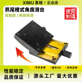 喜睦xy轴滑台手动弧度倾斜角位平台相机光学调整架实验微调弧形