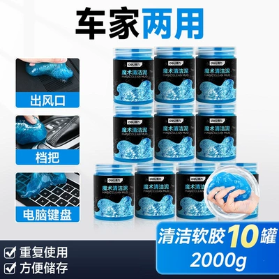 cleaning gel for cars, Təmizləyici gel - 10-cans-of-200g-each-for-home-and-car-use-for-stocking-up