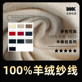 羊绒纱;毛纺纱;其他纱线