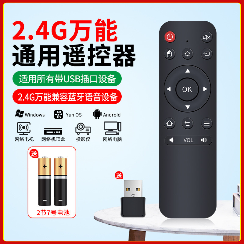 2.4G universal remote control for projector computer screen TV USB wireless connection universal remote control