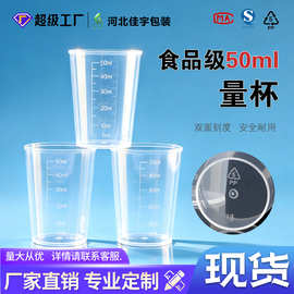 工厂现货 50ml塑料量杯 50毫升小量杯 带刻度塑料量杯 实验室量筒