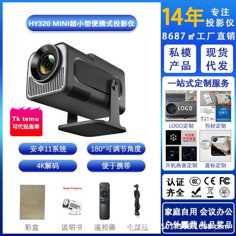 HY320mini