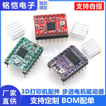 3D��ӡ����� �������������A4988 16ϸ DRV8825 32ϸ��������