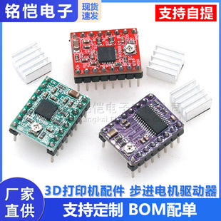3D��ӡ�C��� ���M늙C����A4988 16�� DRV8825 32��������