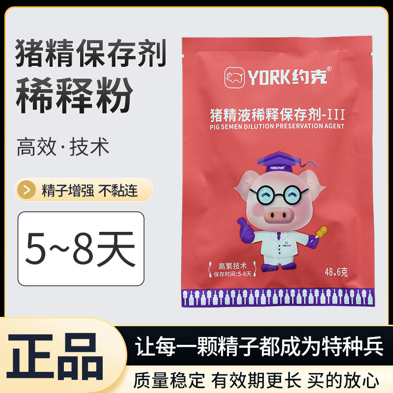 约克(YORK)猪稀释粉猪人工授精营养粉猪精液稀释保存剂5-8天