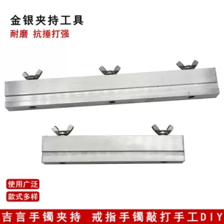 古言夹板錾刻台 金银夹持固定器 钢印錾子夹槽 首饰加工打金工具