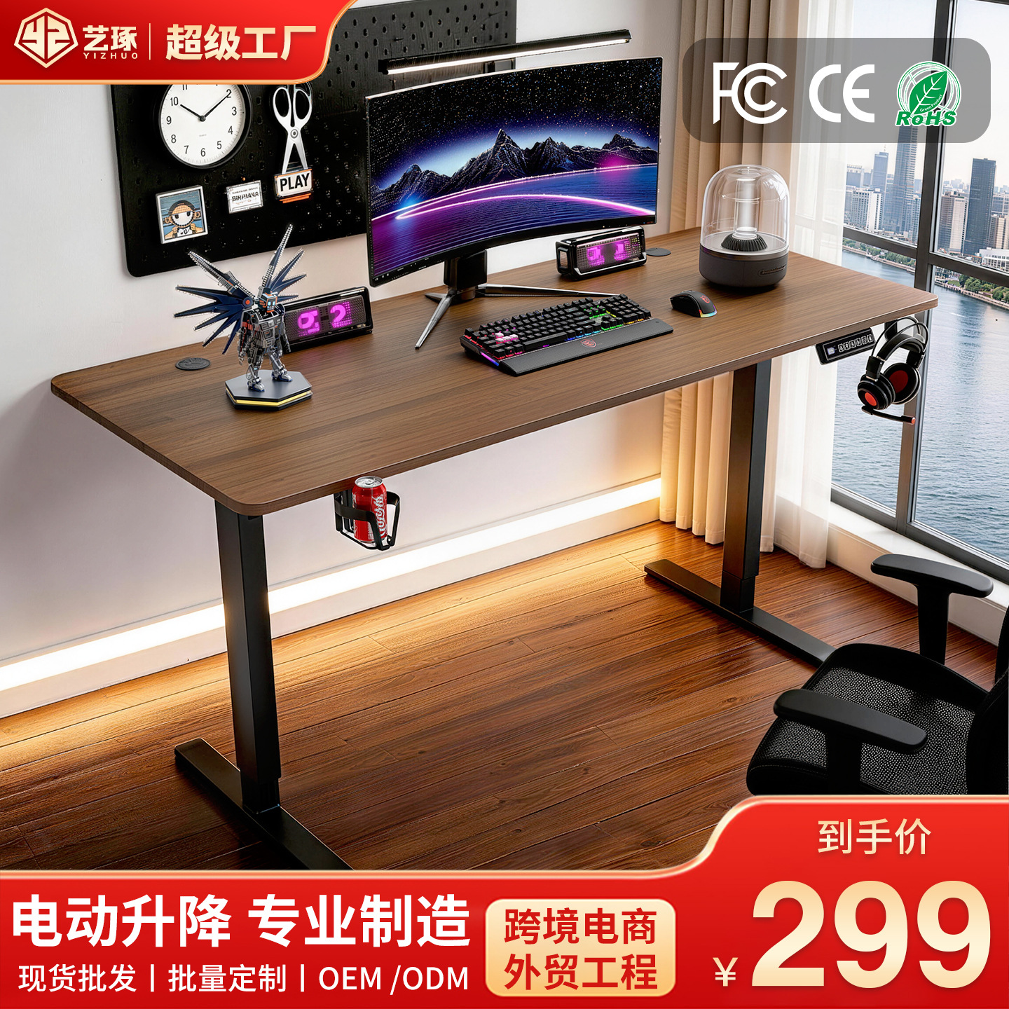 艺琢智能办公电动升降桌 人体工学家用电脑桌站立式学习桌升降桌