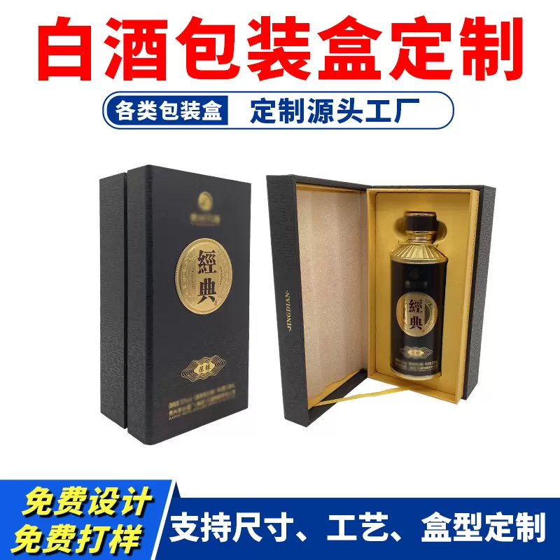 高档白酒酒盒包装厂家定制加厚特种纸烫金翻盖植绒内衬白酒包装盒