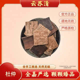[云苏清]杜仲50g/袋正品无添加不熏硫道地高品质