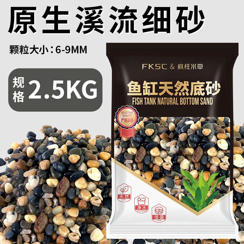 Graisses de sable de ruisseau [5 kg] 0,6-0,9 cm