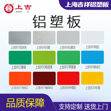 铝塑板外墙门头广告牌3mm4mm厚可开槽折边上海吉祥铝塑板厂家批发