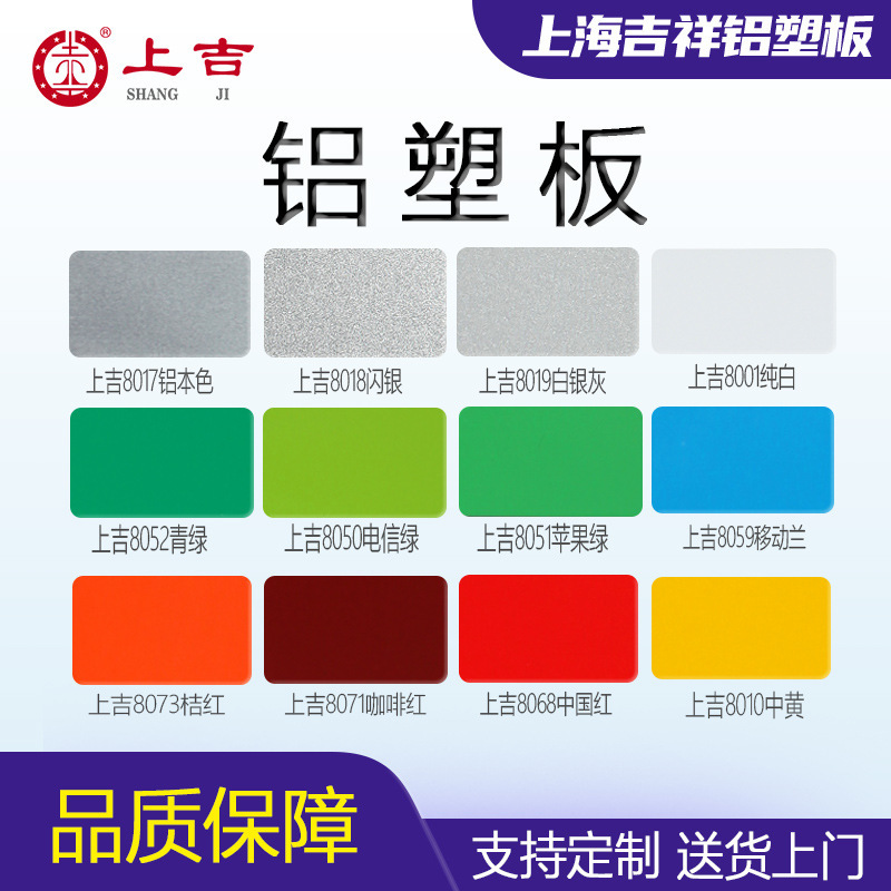 Aluminum-Plastic Panel Exterior Wall Door Billboard 3mm 4mm Thick Can Be Grooved and Folded Shanghai Jixiang Aluminum-Plastic Panel Manufacturer Wholesale Aluminum-Plastic Panel Exterior Wall Door Billboard 3mm 4mm Thick Can Be Grooved and Folded Shanghai Jixiang Aluminum-Plastic Panel Manufacturer Wholesale