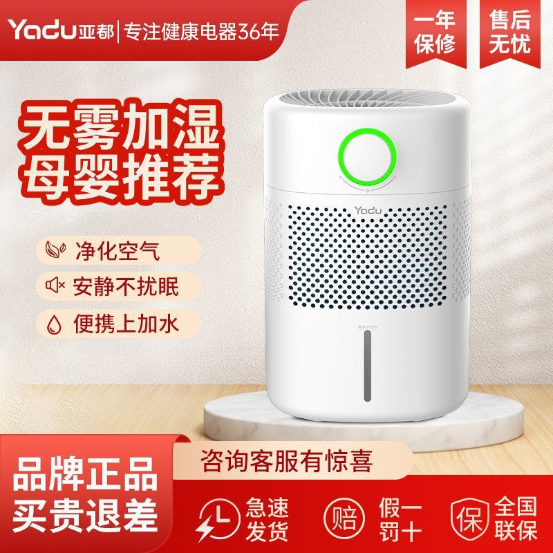 亚都无雾加湿器冷蒸发式卧室家用孕妇婴儿办公室桌面空气增加湿度