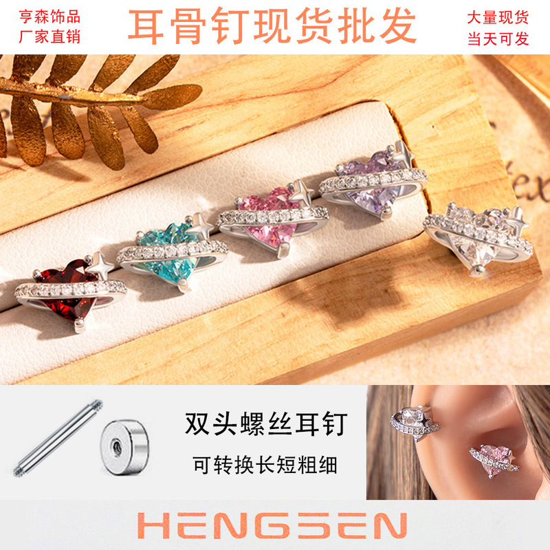 Henson New Love Mangxing Titanium Steel Screw Ear Bone Nail Ear Nail Sweet Cute Design Sense Niche Earrings Henson New Love Mangxing Titanium Steel Screw Ear Bone Nail Ear Nail Sweet Cute Design Sense Niche Earrings