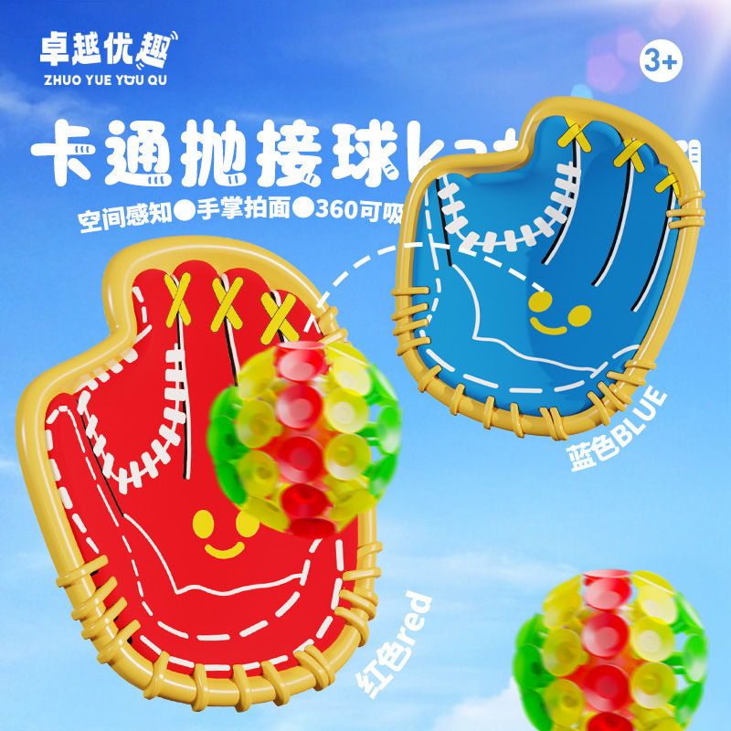 Fun Suction Cup Throwing and Catching Family Outdoor Sports Indoor Palm Sticky Ball Kidsren's Educational Toy Hand Racket