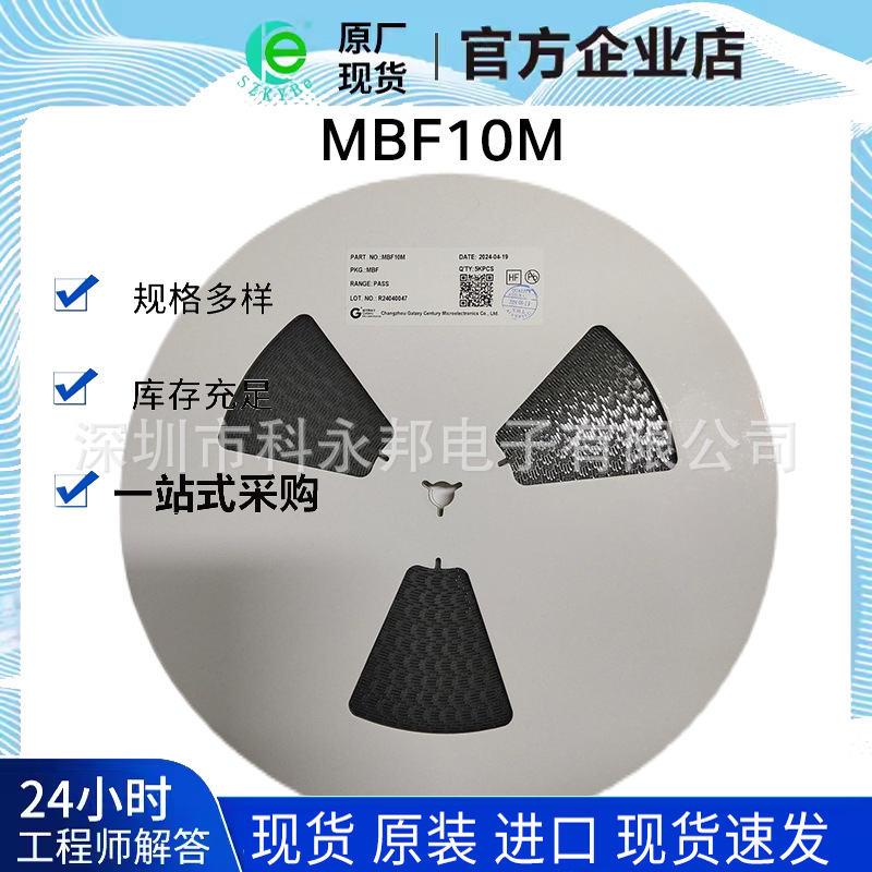 MBF10M  电子元器件 大量库存 联系客服下单！
